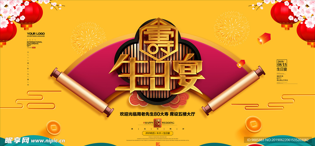 寿宴