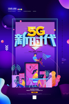 5G海报