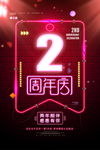 2周年庆