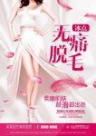 脱毛