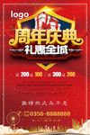 周年庆
