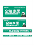 全友家居户外广告横版