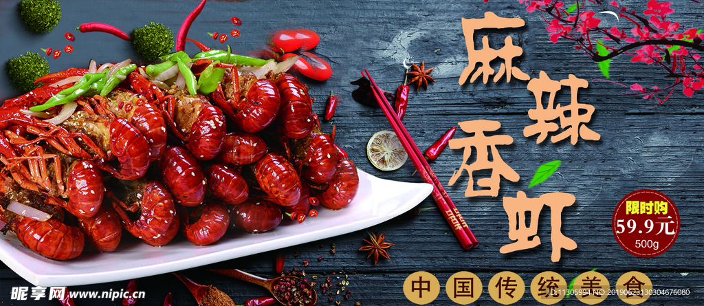香辣虾