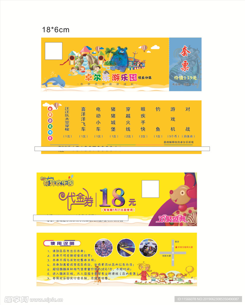 游乐场代金券