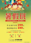暑假班招生