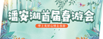 春游