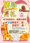集赞送礼