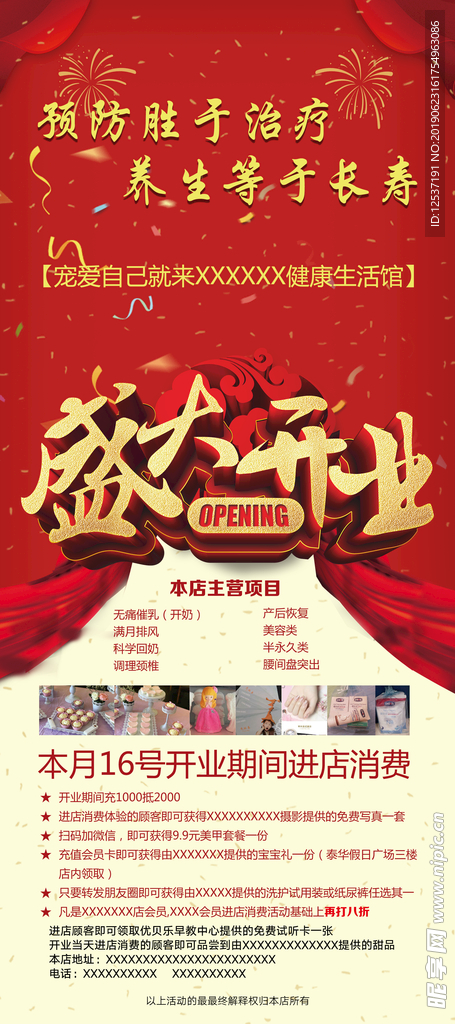 盛大开业