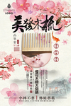 梳子