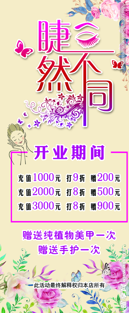 美甲活动展架