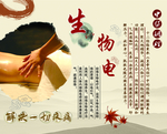 生物电展板海报