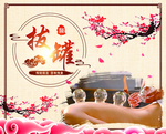 拔罐养生 海报