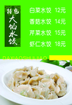 水饺海报