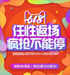 无线端海报
