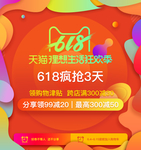 618无线端海报