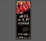 小龙虾