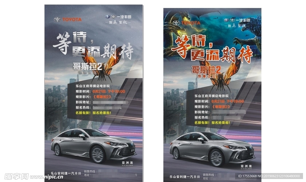 丰田  海报 cdr