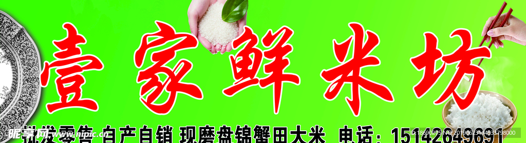 鲜米坊