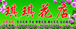 花店门头 牌匾