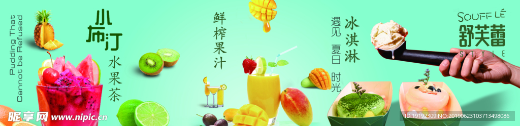 水果茶