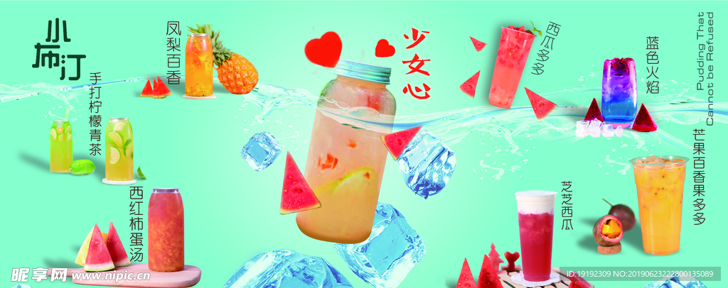 水果茶灯箱海报
