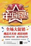 年终钜惠
