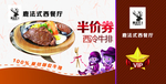 牛排半价券