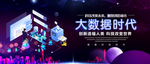 大数据时代
