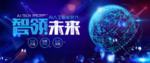 智能科技
