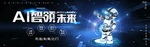 智能科技