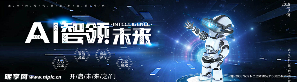 智能科技