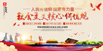 社会主义核心价值观