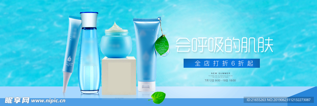 夏季化妆品海报