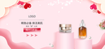 粉色化妆品海报