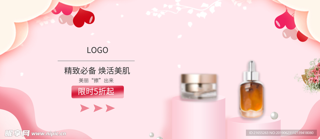 粉色化妆品海报