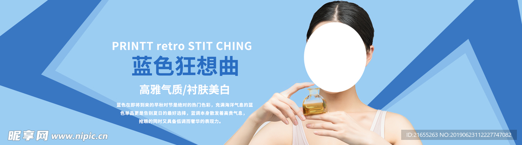 夏季化妆品海报
