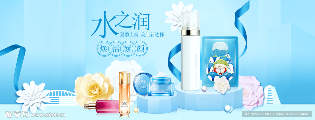 夏季化妆品海报