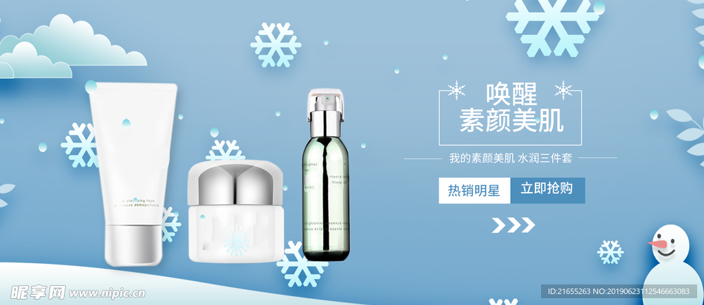 夏季化妆品海报