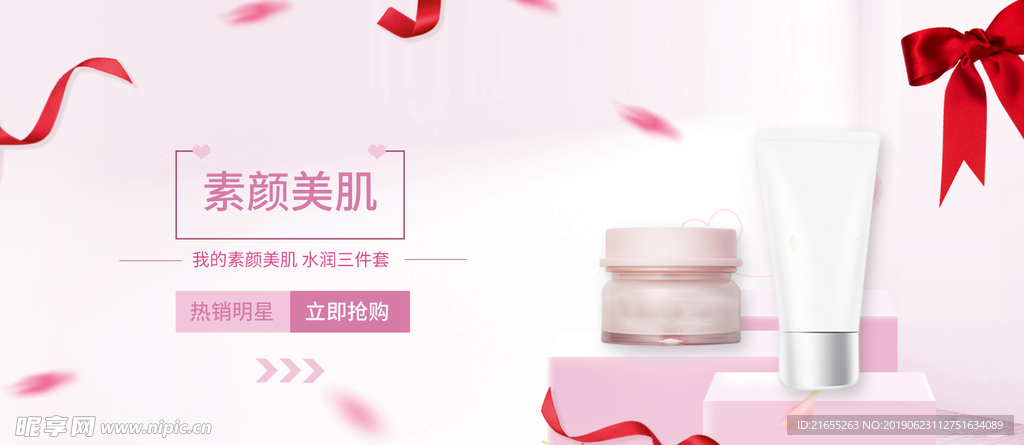 粉色化妆品海报