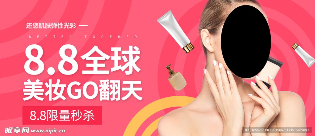 粉色化妆品海报