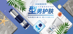 夏季化妆品海报