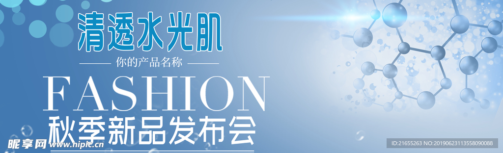 夏季化妆品海报