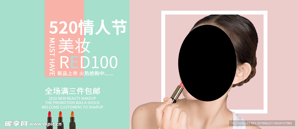 粉色化妆品海报