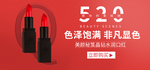 口红海报