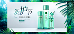 夏季化妆品海报