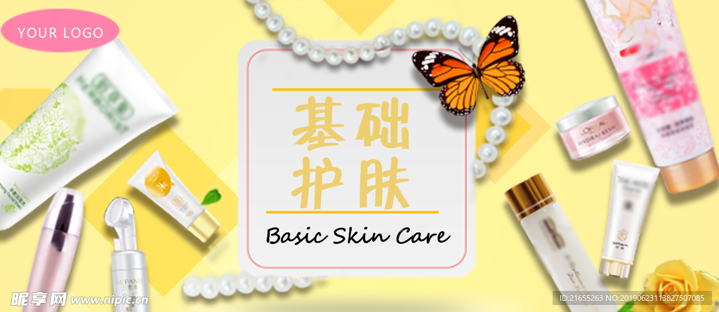 夏季化妆品海报