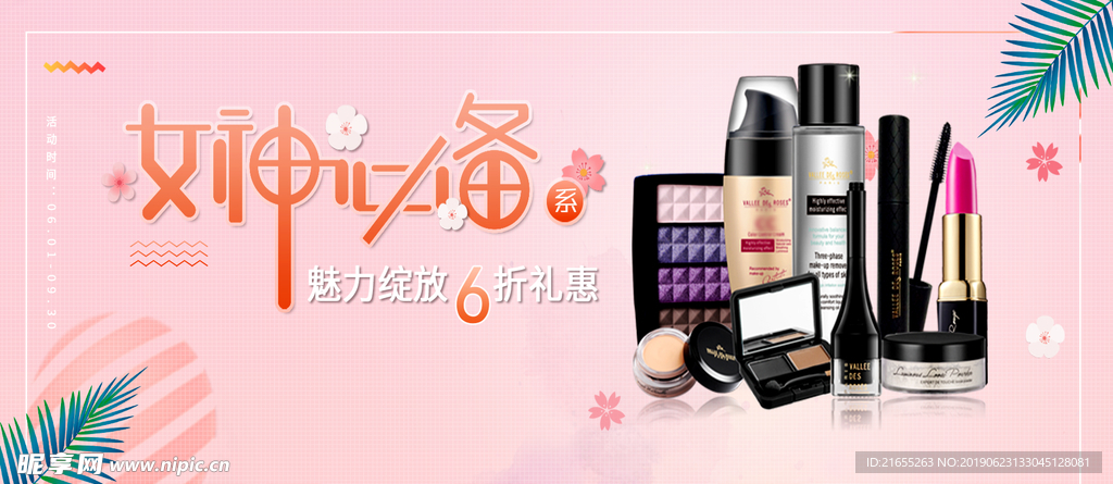 粉色化妆品海报