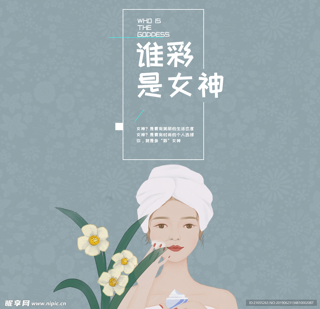 夏季化妆品海报