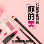 粉色化妆品海报