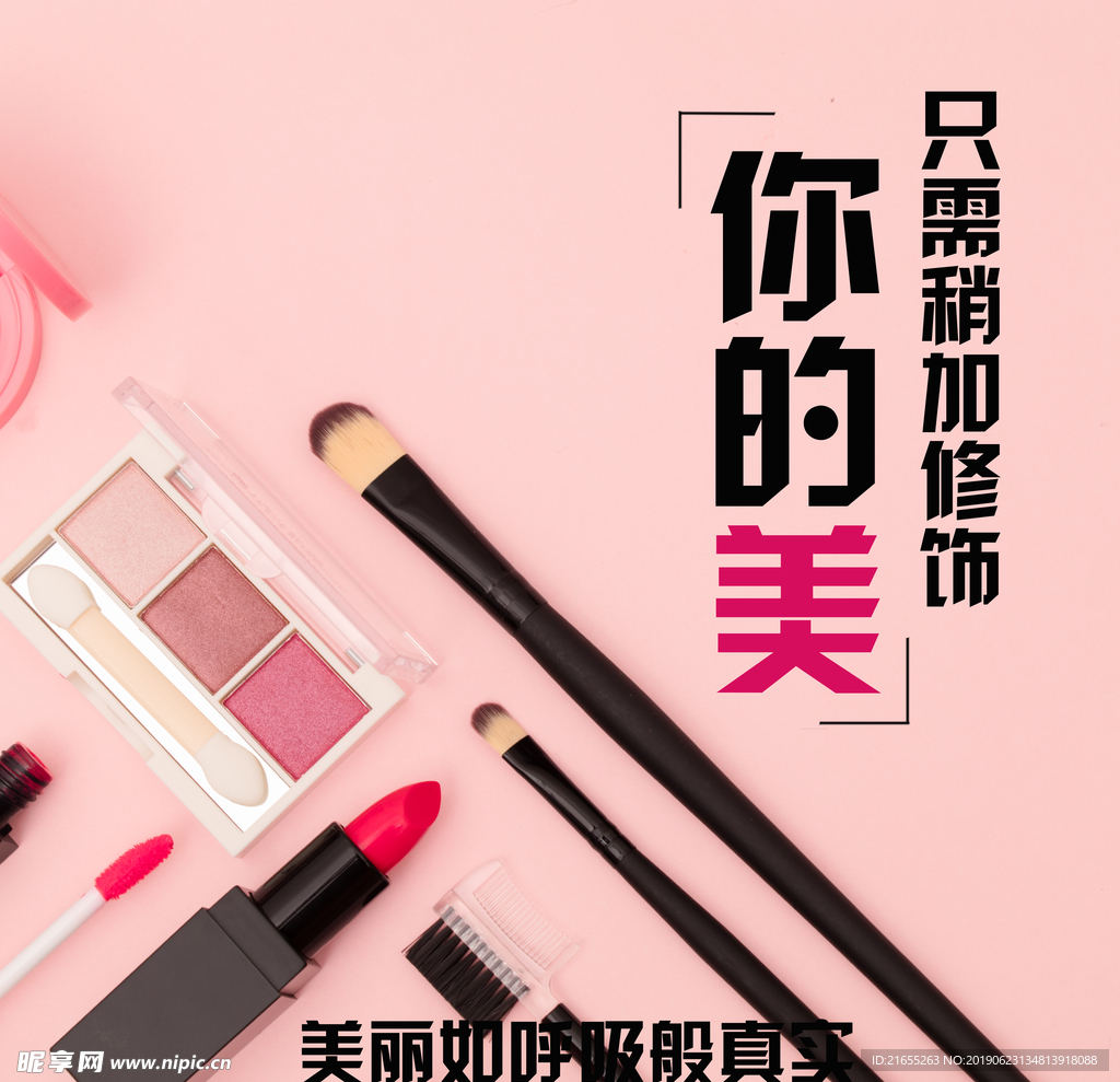 粉色化妆品海报